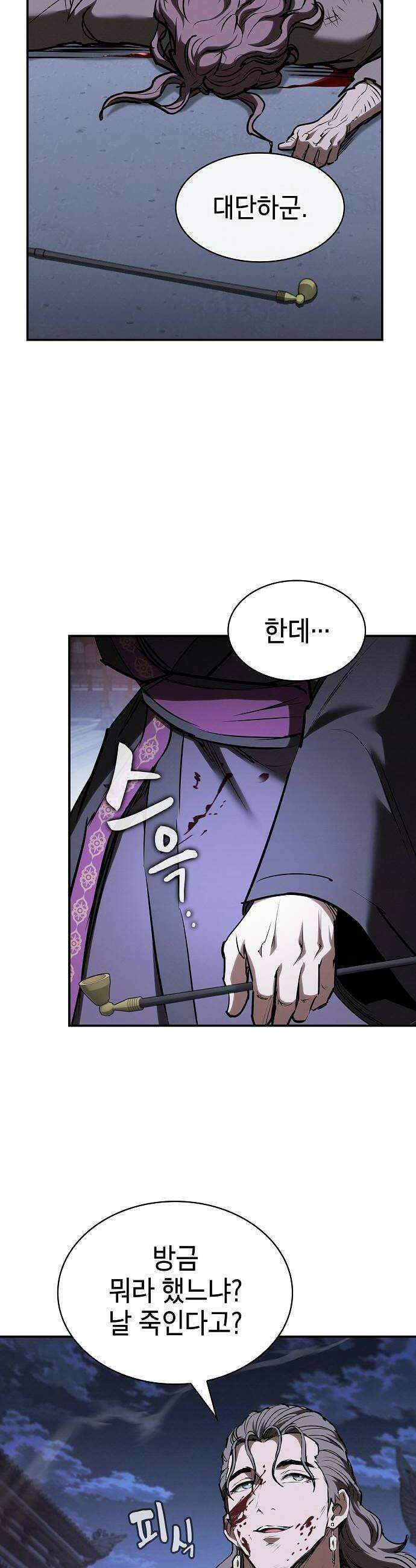 첩자의 마교생활 66화 18