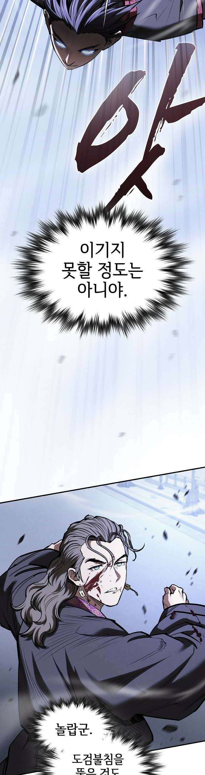 첩자의 마교생활 66화 22
