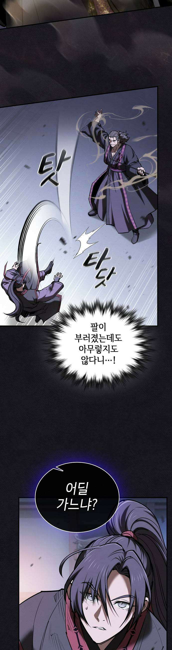 첩자의 마교생활 66화 27