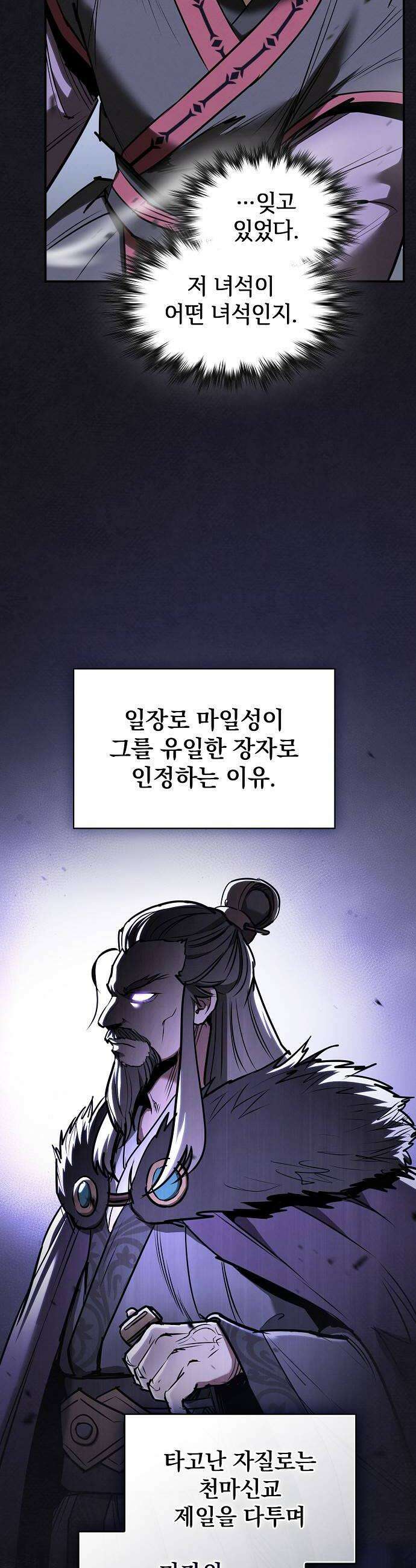 첩자의 마교생활 66화 28