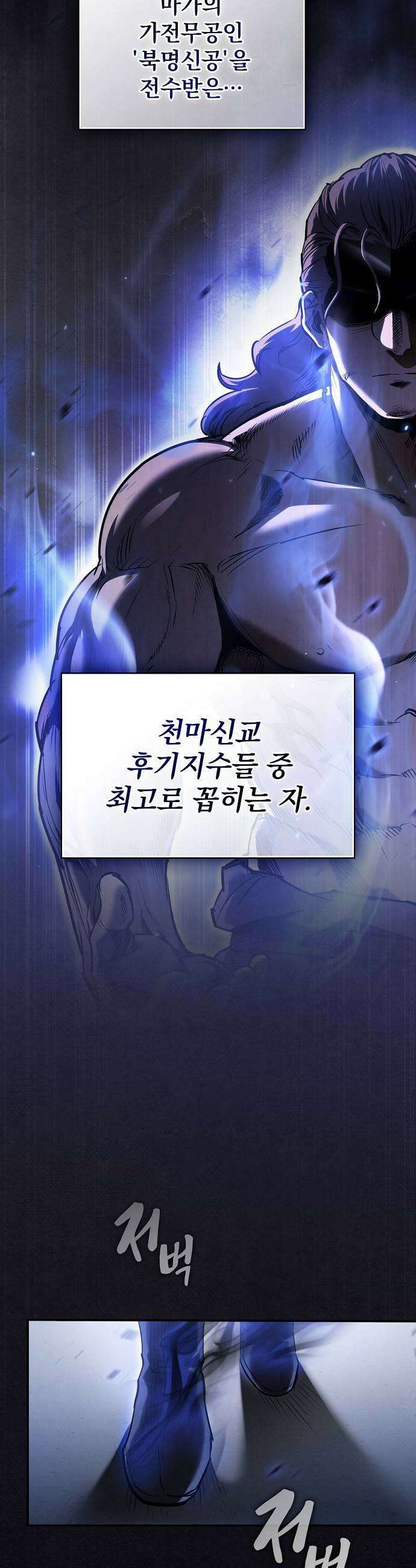 첩자의 마교생활 66화 29