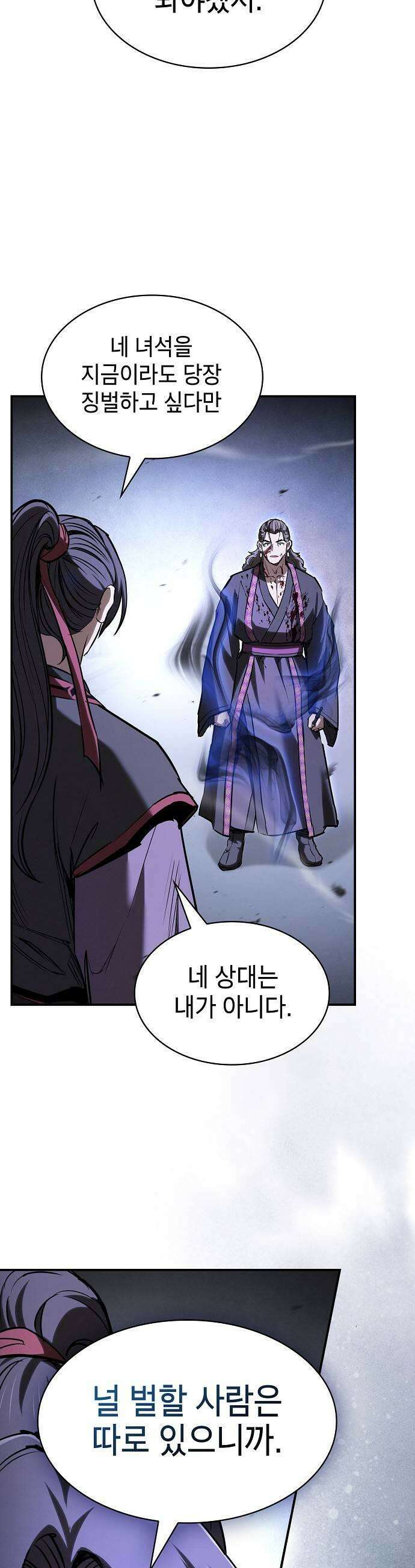 첩자의 마교생활 66화 33