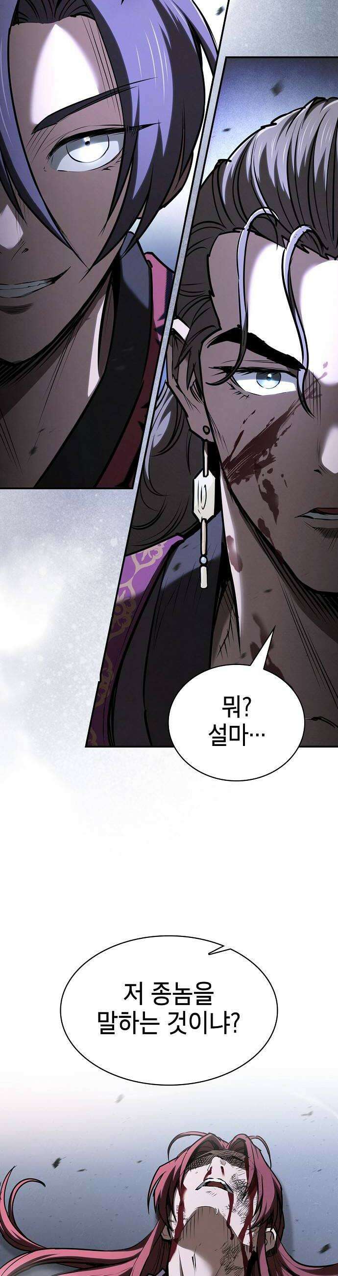 첩자의 마교생활 66화 34