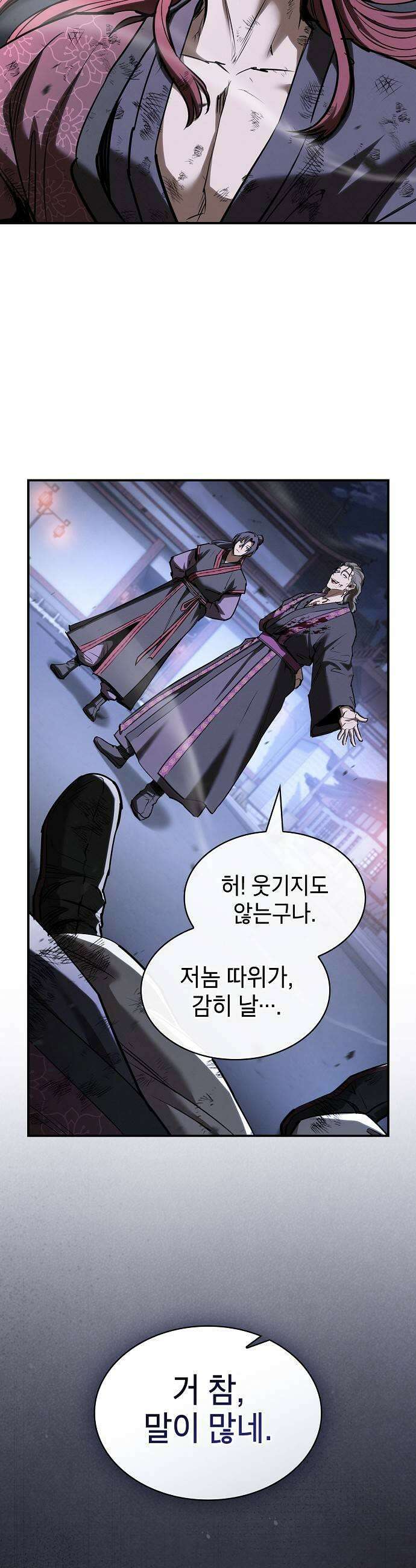 첩자의 마교생활 66화 35
