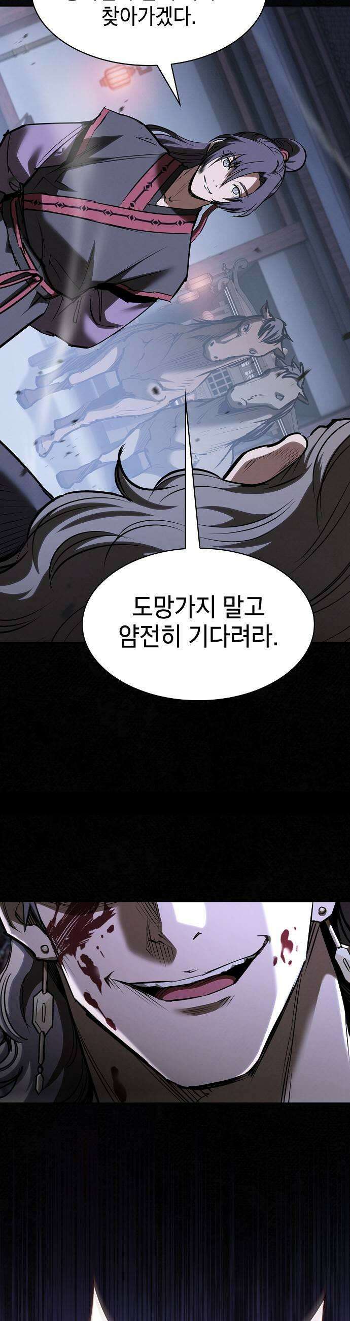 첩자의 마교생활 66화 37