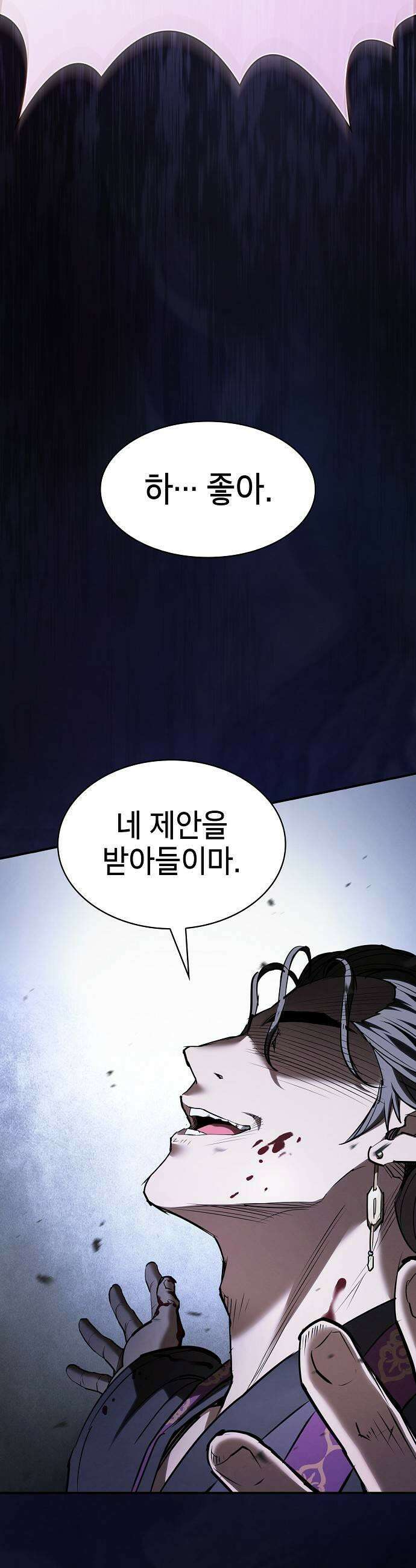 첩자의 마교생활 66화 39