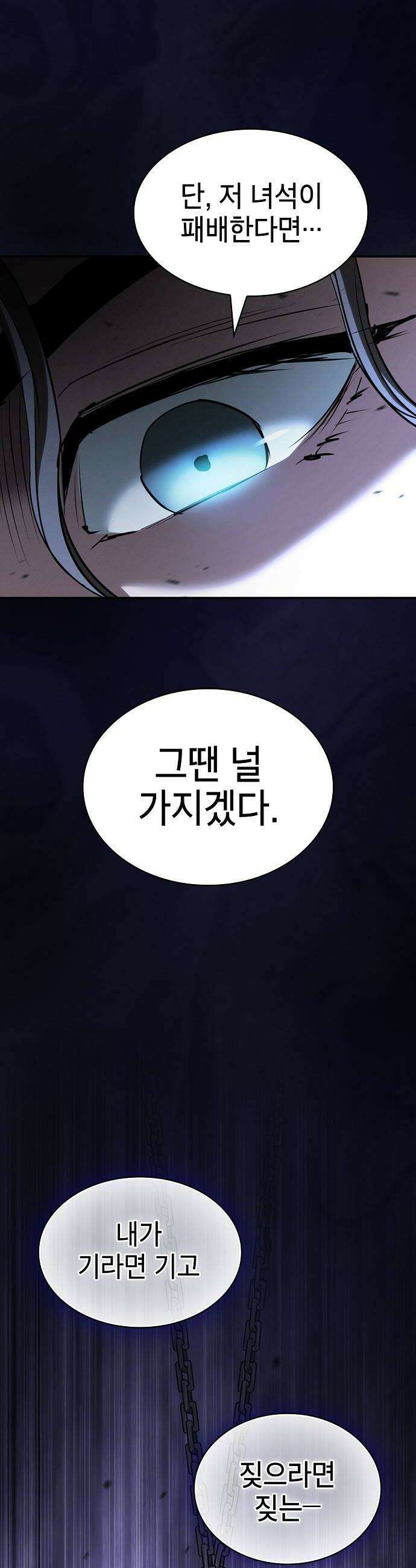 첩자의 마교생활 66화 40