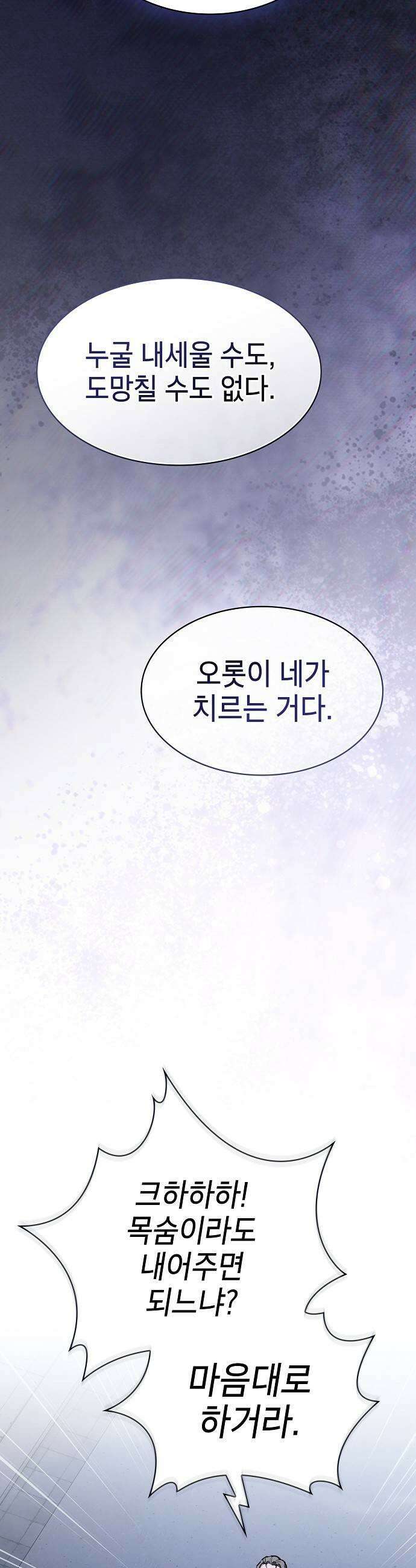 첩자의 마교생활 66화 43