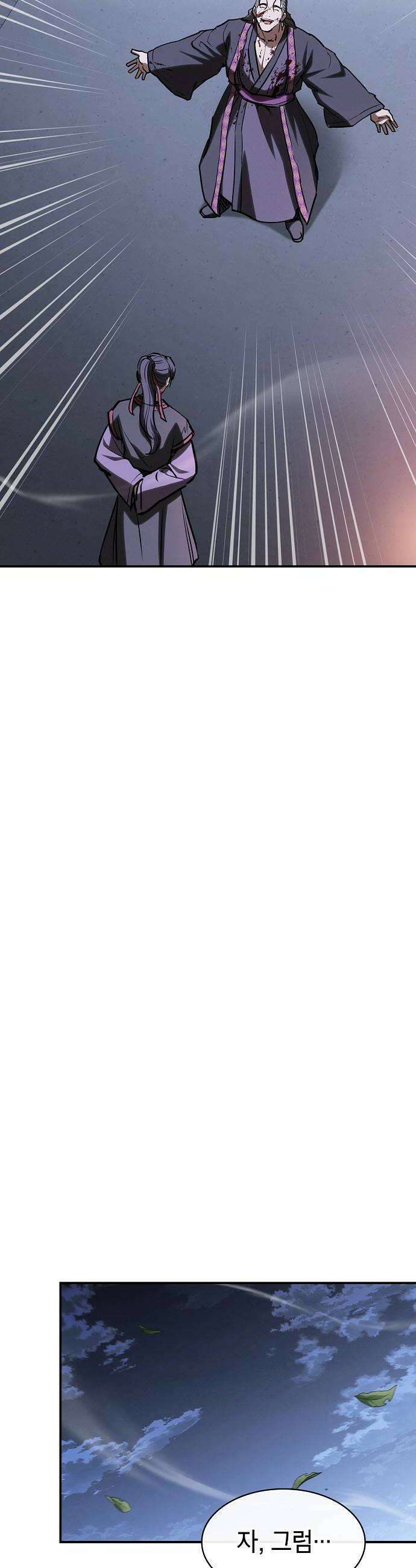 첩자의 마교생활 66화 44