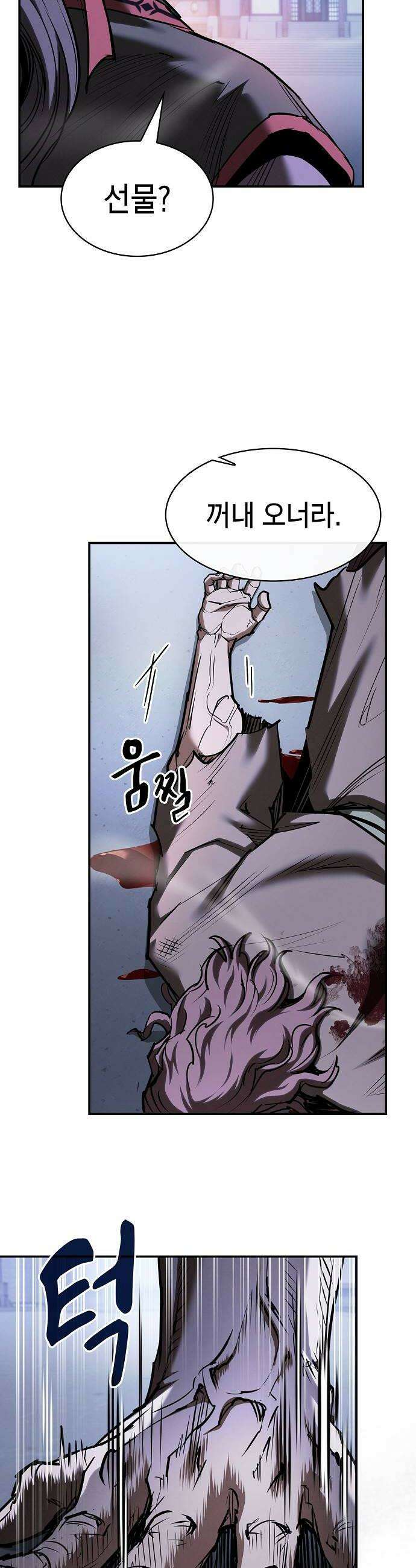 첩자의 마교생활 66화 46