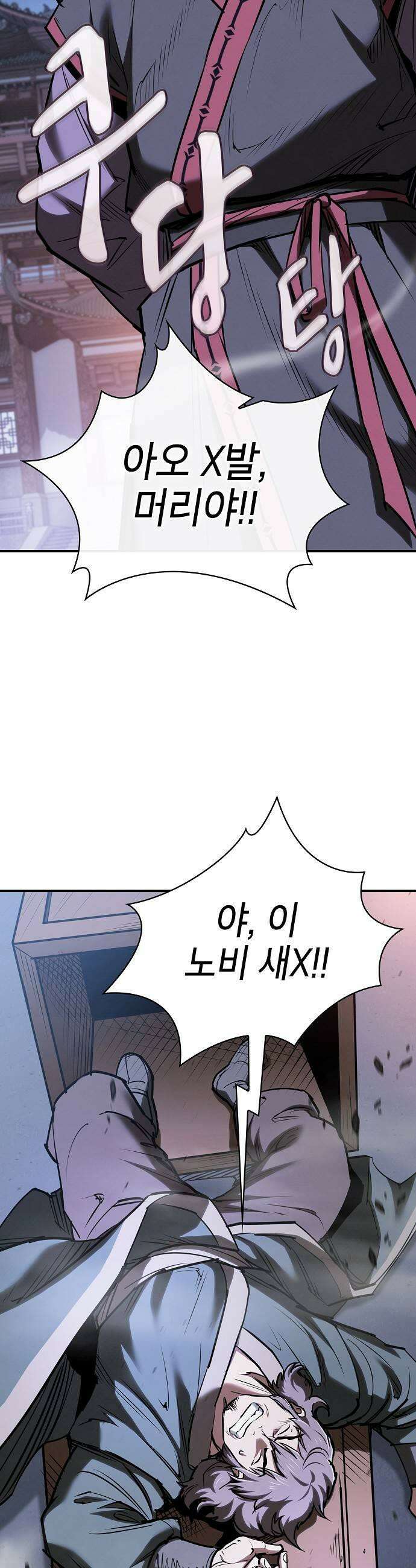 첩자의 마교생활 66화 51