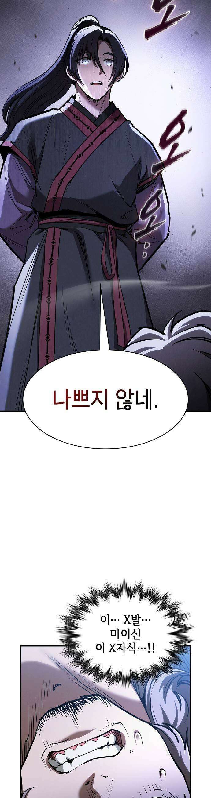 첩자의 마교생활 66화 53