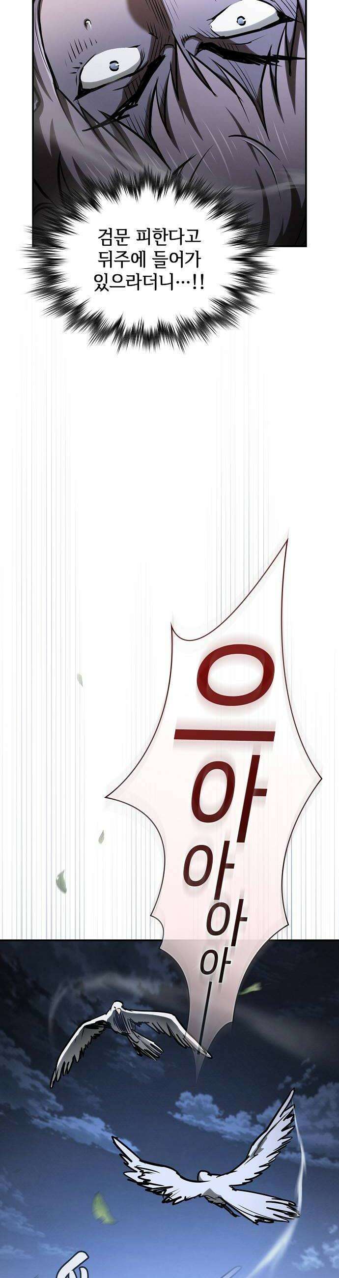 첩자의 마교생활 66화 54