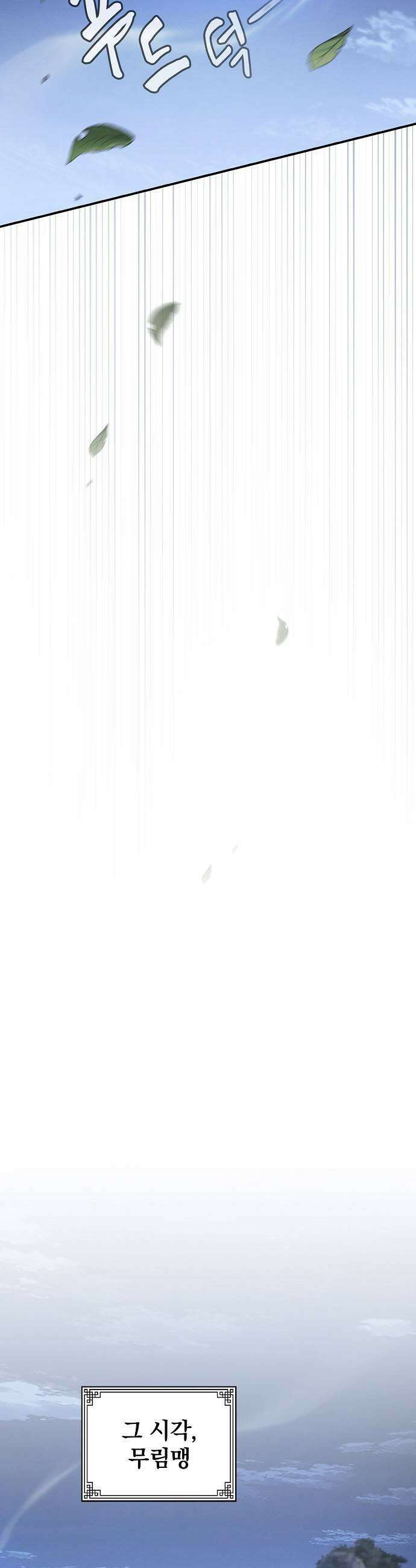 첩자의 마교생활 66화 55