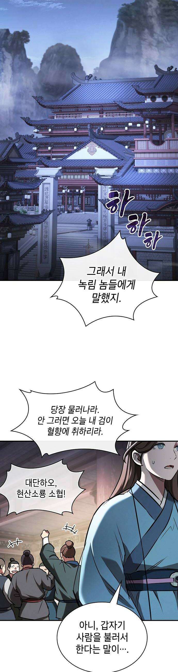 첩자의 마교생활 66화 56