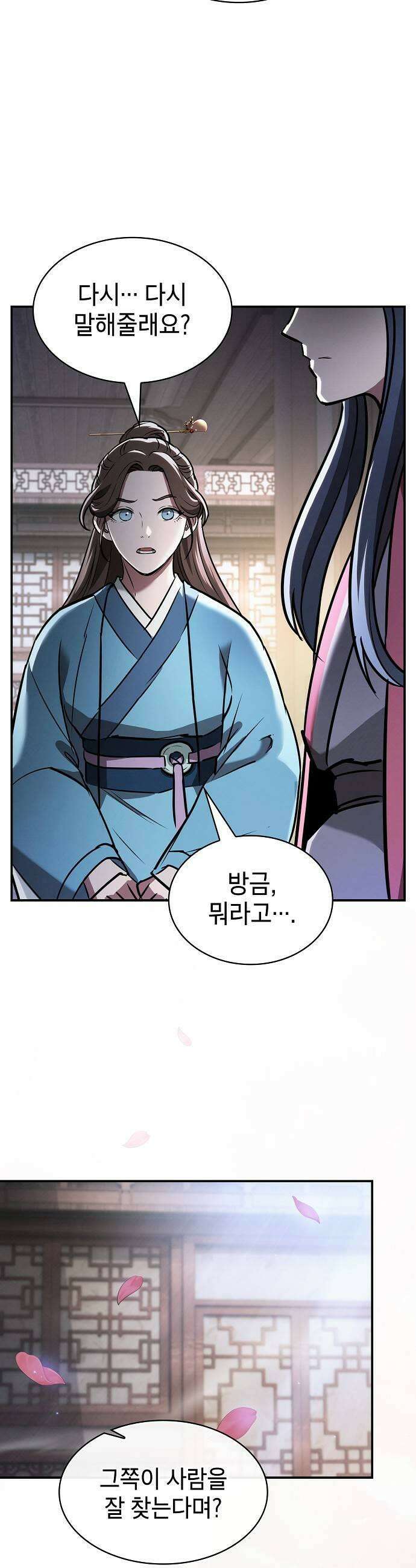 첩자의 마교생활 66화 57