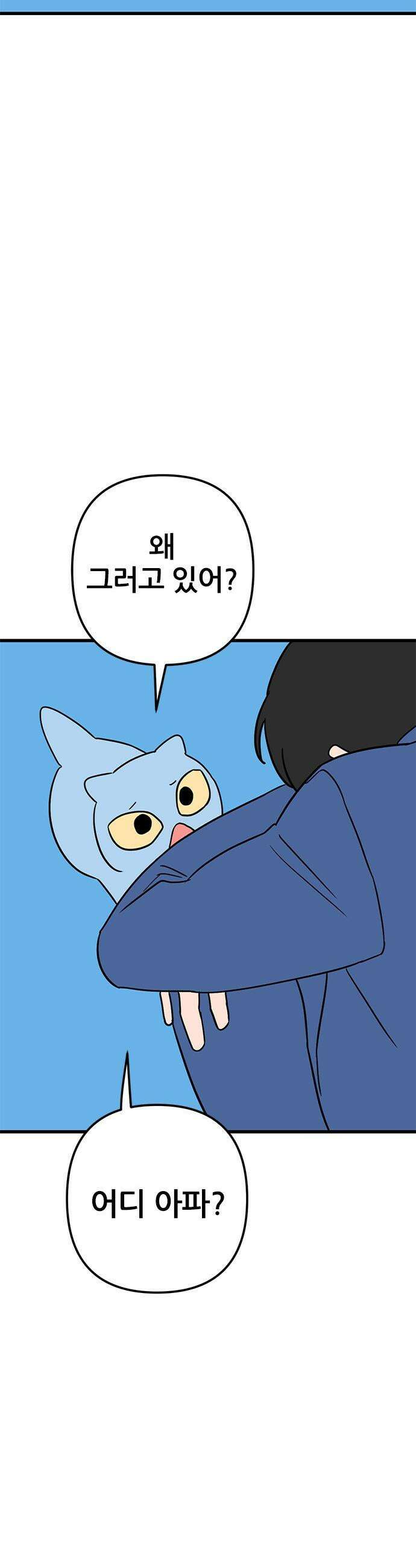 용한소녀 - 92화 4
