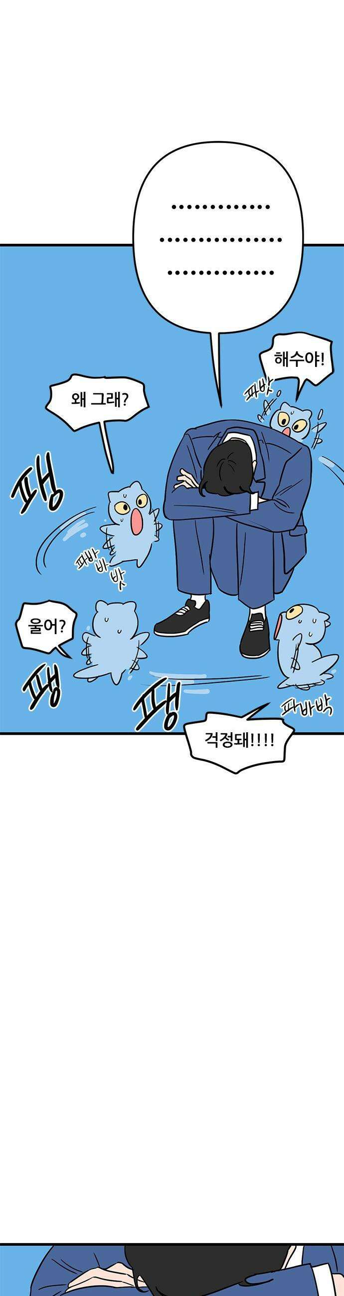 용한소녀 - 92화 5
