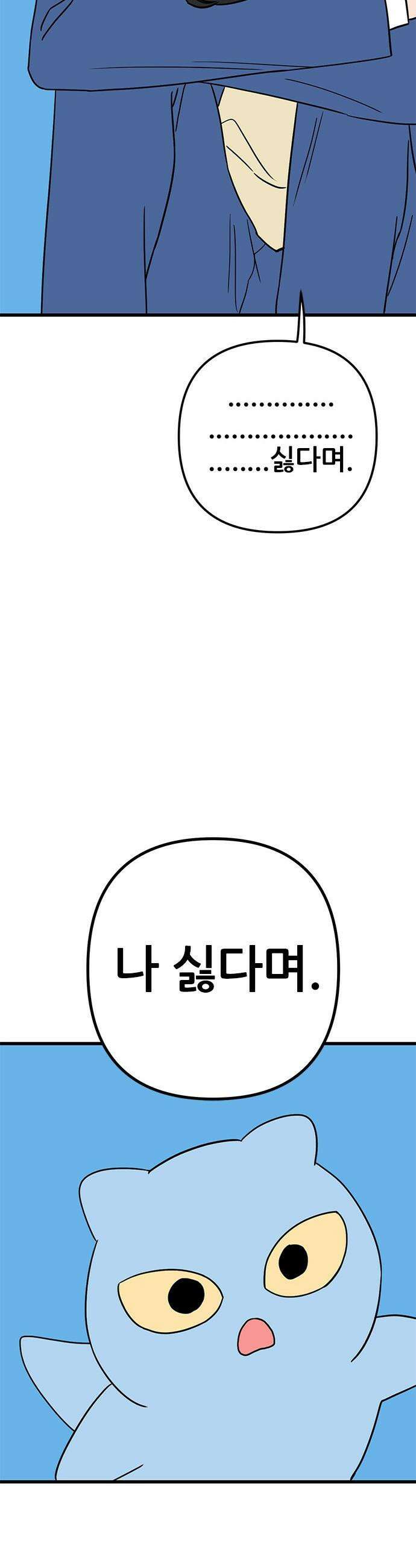 용한소녀 - 92화 6