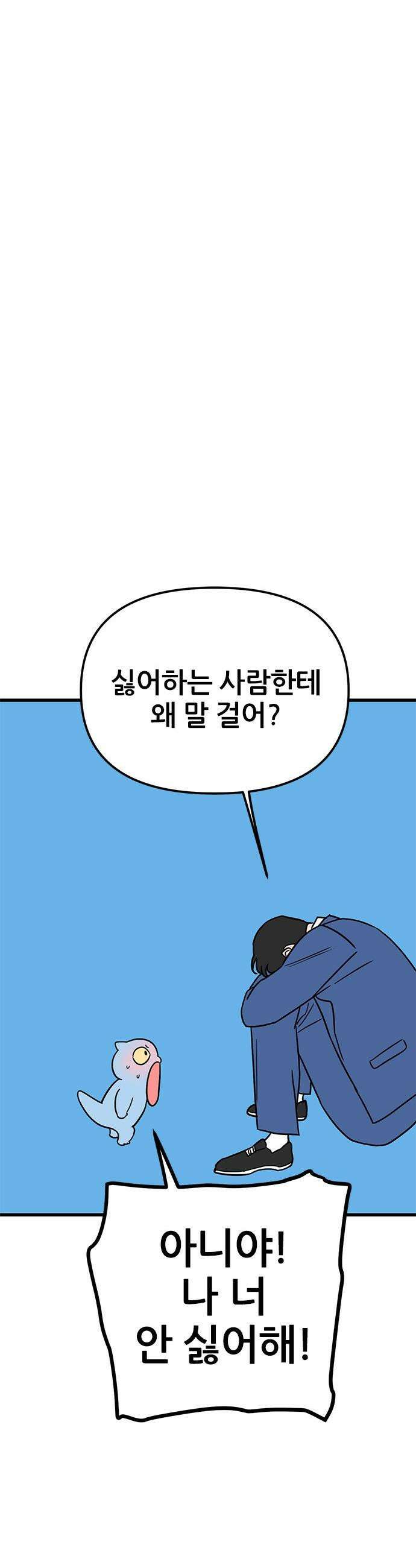 용한소녀 - 92화 7