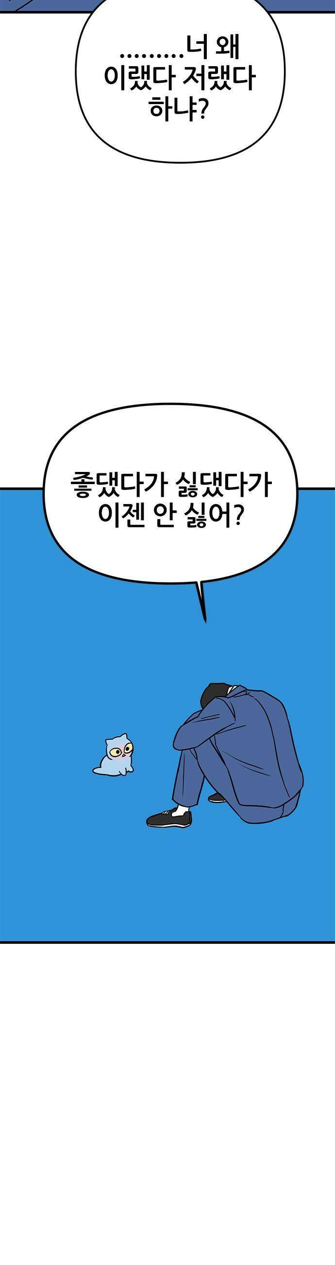 용한소녀 - 92화 9
