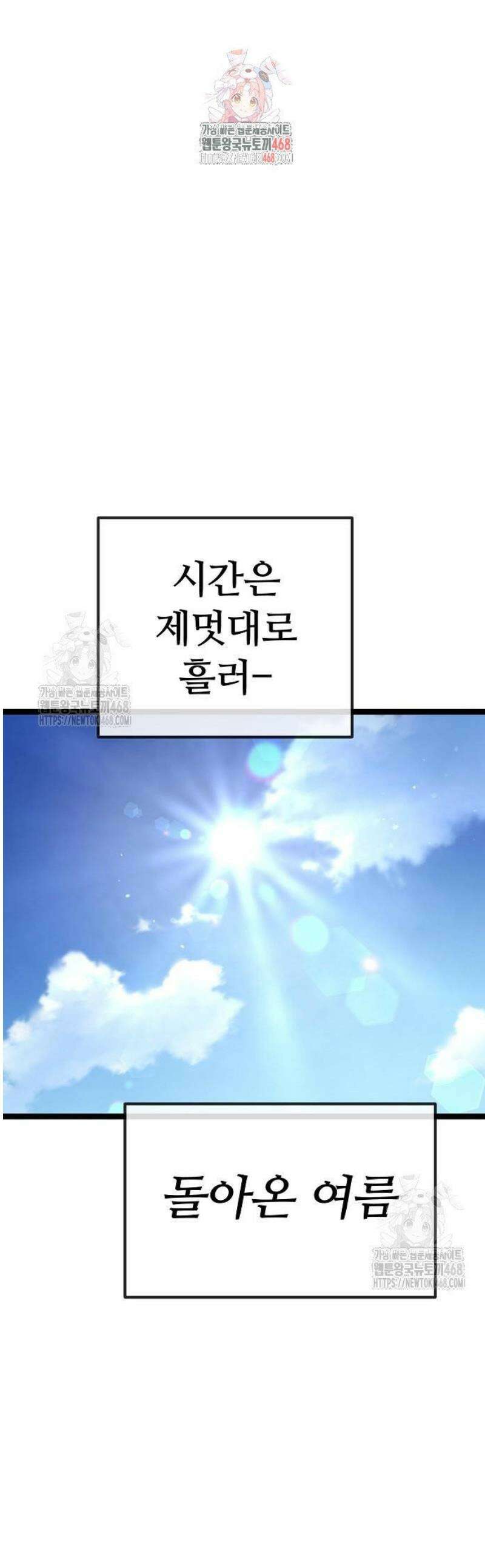 무직백수 계백순 174화 : 나의 꿀단지 (1) 1