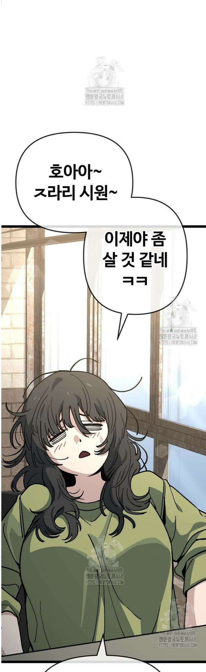 무직백수 계백순 174화 : 나의 꿀단지 (1) 3