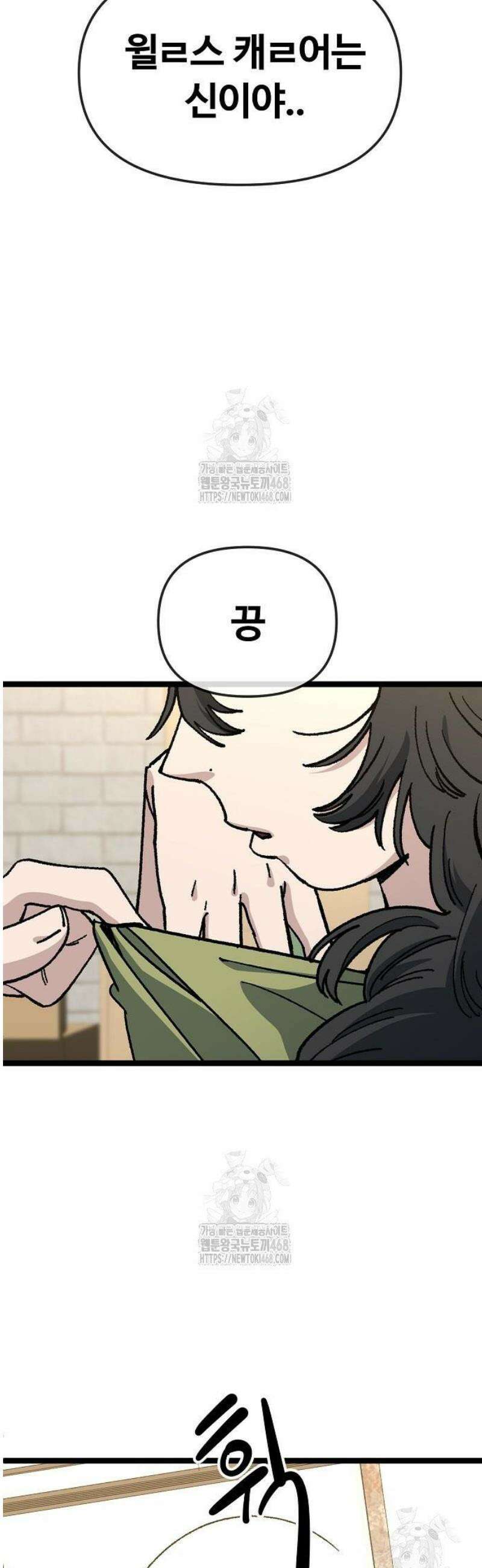 무직백수 계백순 174화 : 나의 꿀단지 (1) 4
