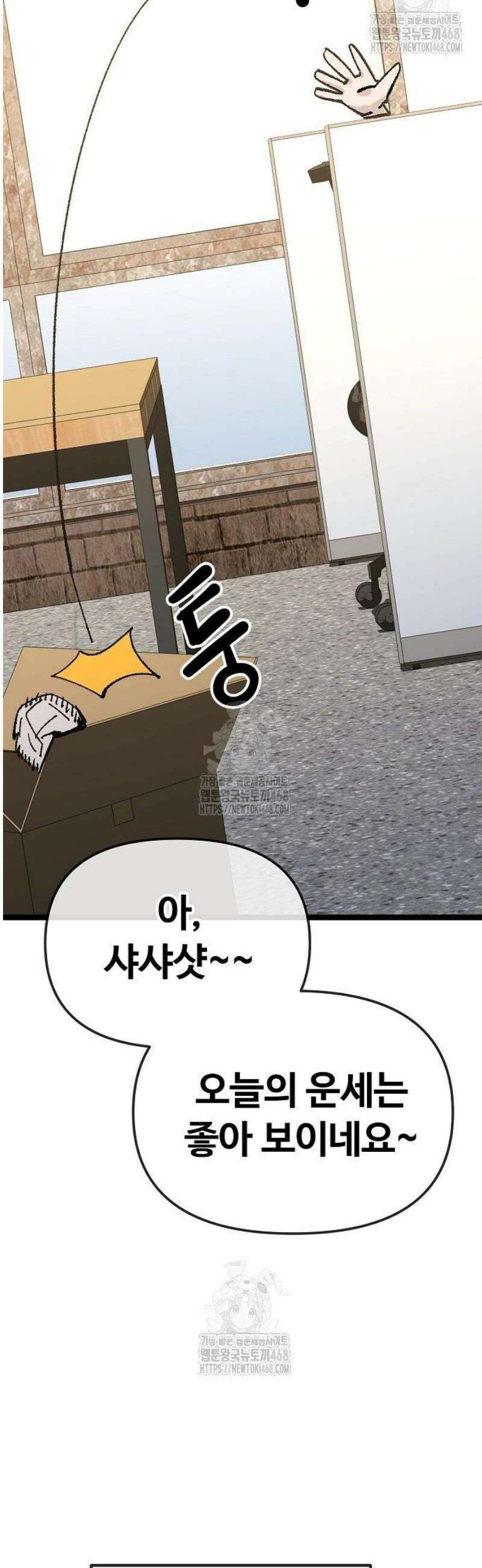 무직백수 계백순 174화 : 나의 꿀단지 (1) 5
