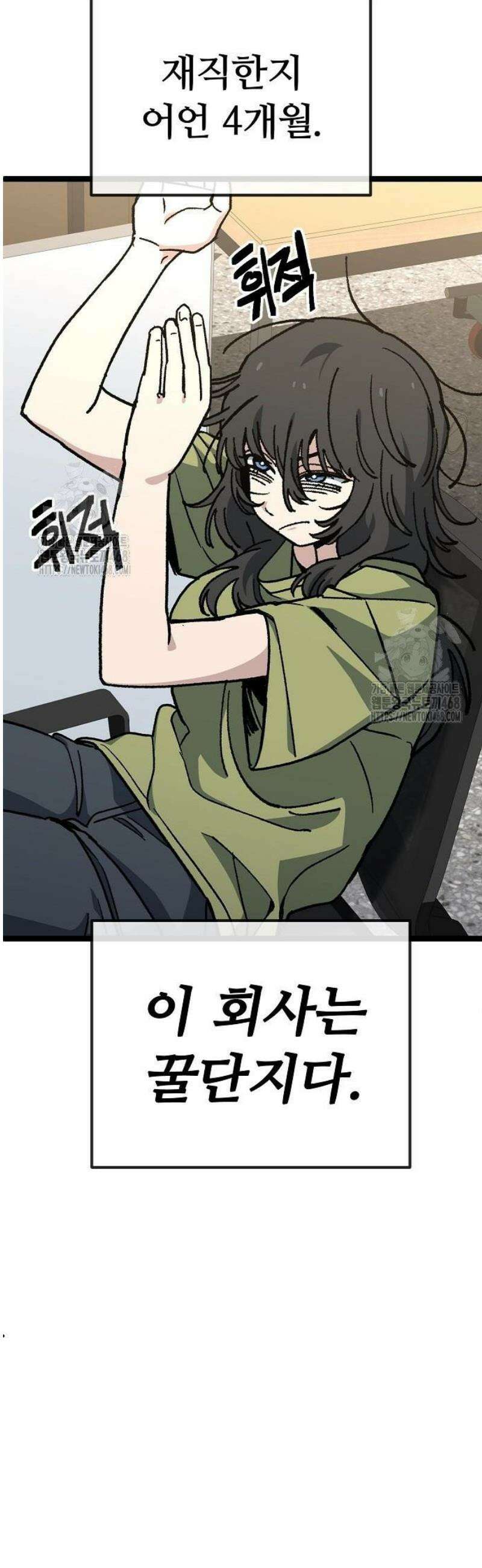 무직백수 계백순 174화 : 나의 꿀단지 (1) 6