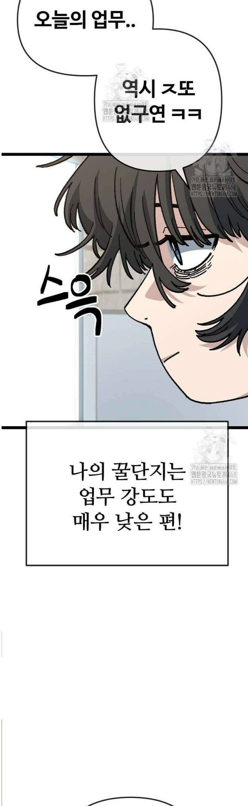 무직백수 계백순 174화 : 나의 꿀단지 (1) 8