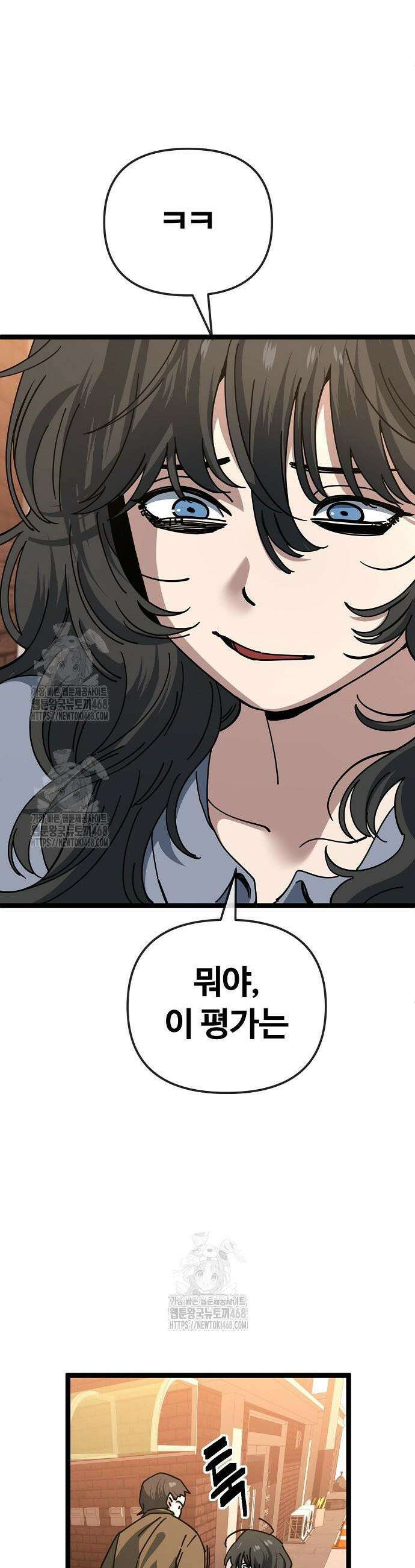 무직백수 계백순 182화 3