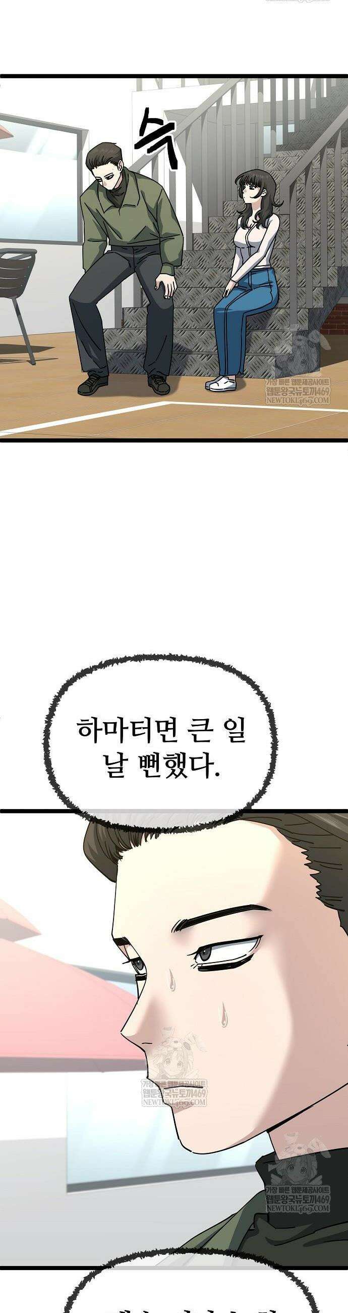 무직백수 계백순 192화 2