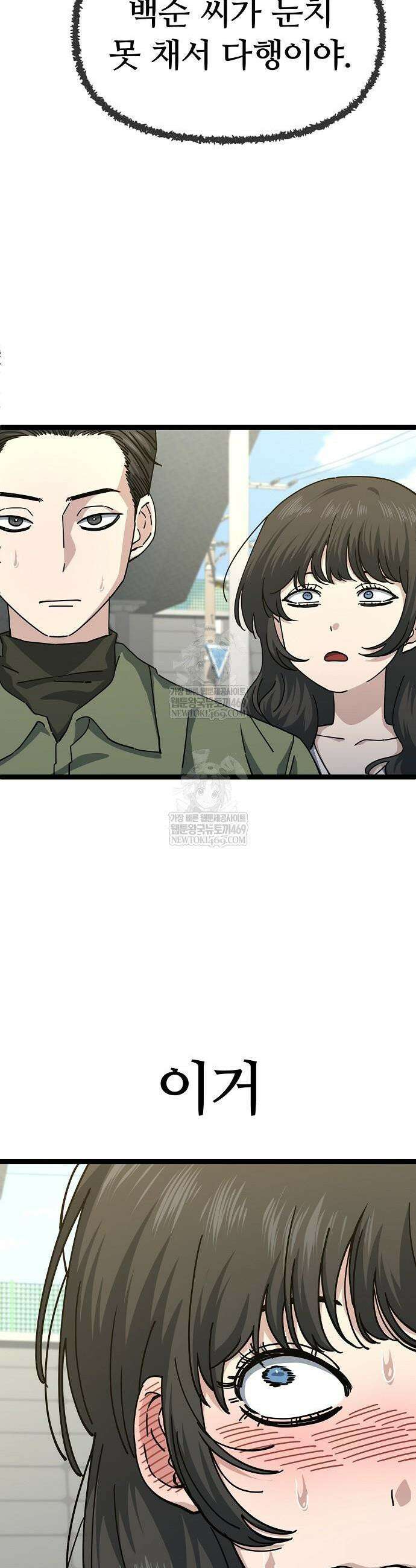 무직백수 계백순 192화 3