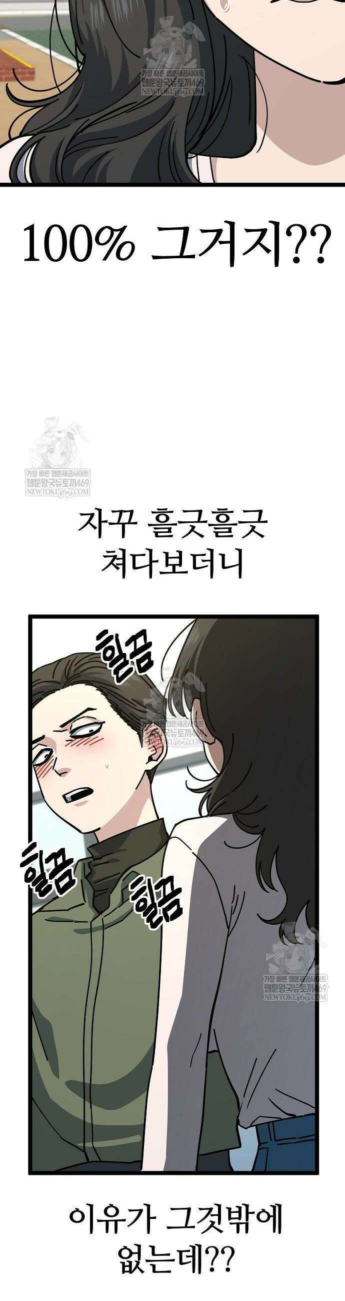 무직백수 계백순 192화 4