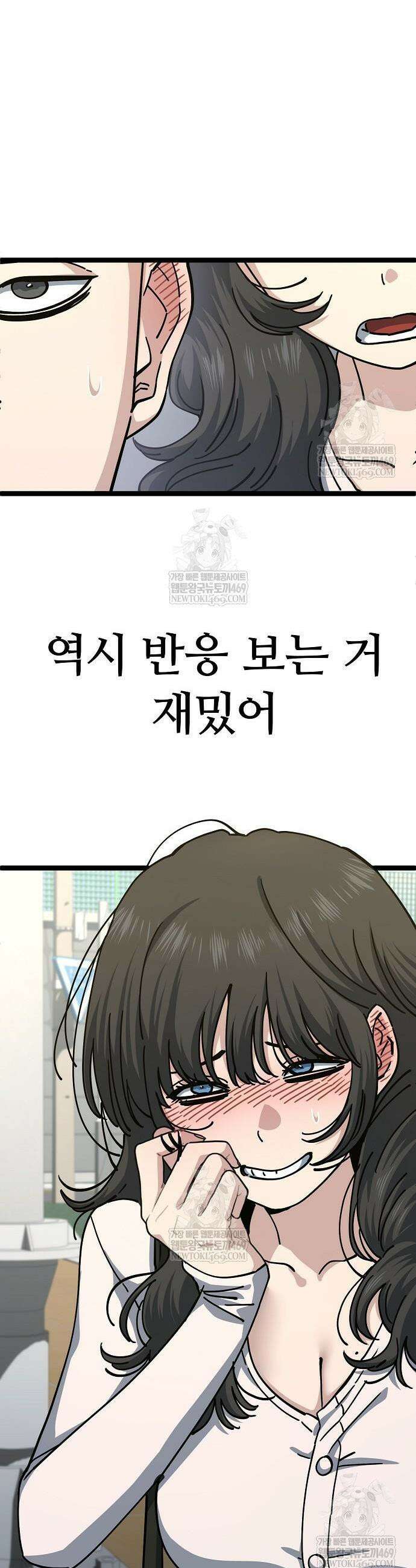 무직백수 계백순 192화 5