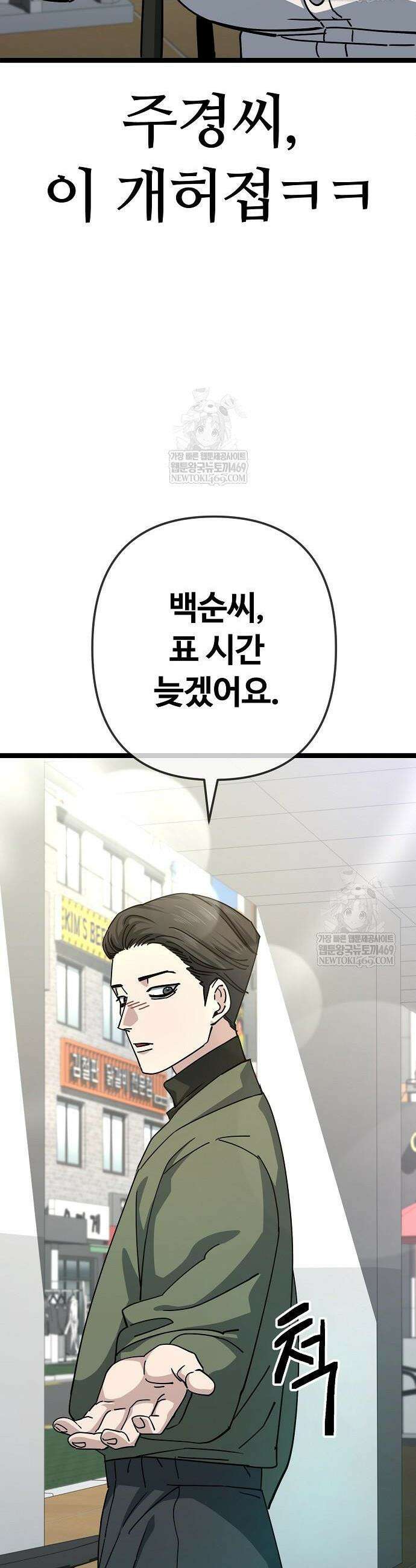 무직백수 계백순 192화 6