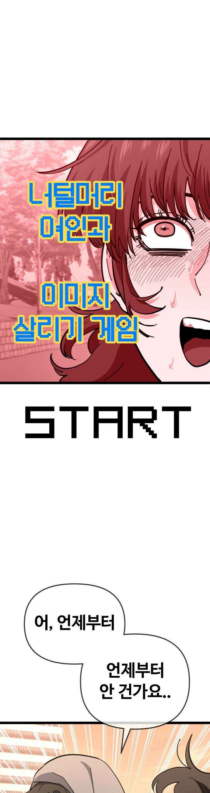 무직백수 계백순 - 강주경 : 개허접, 그대 (4) 2
