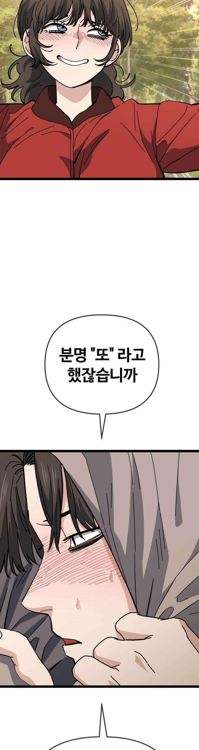 무직백수 계백순 - 강주경 : 개허접, 그대 (4) 4