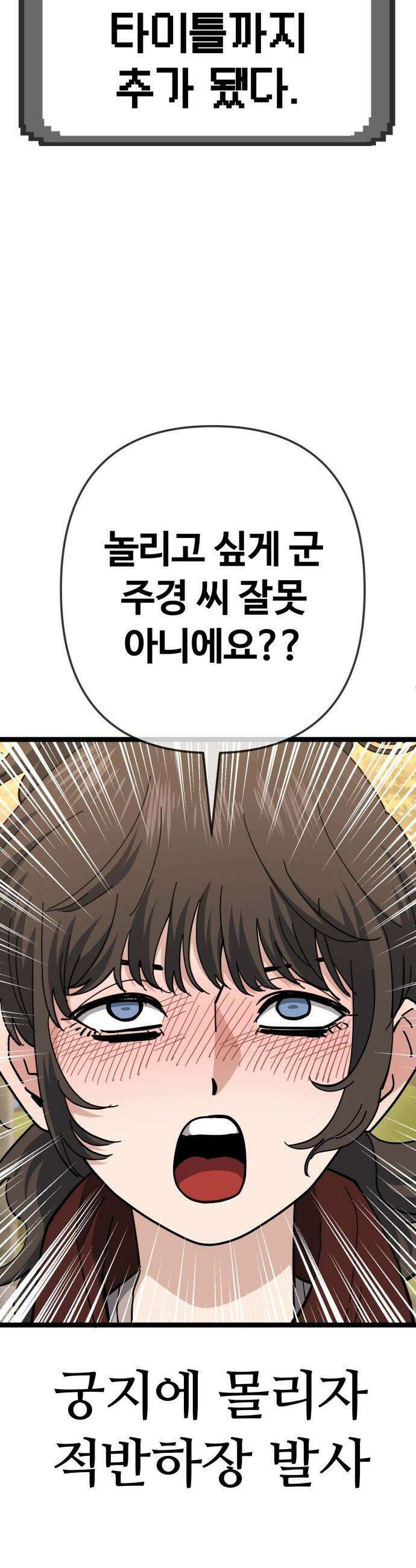 무직백수 계백순 - 강주경 : 개허접, 그대 (4) 6