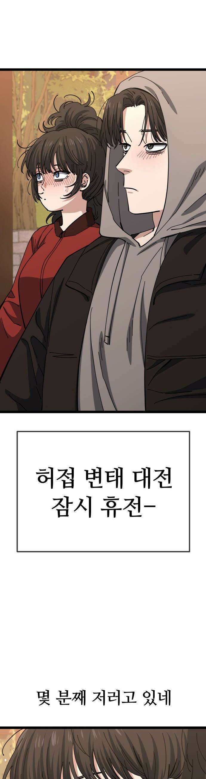 무직백수 계백순 - 강주경 : 개허접, 그대 (4) 9