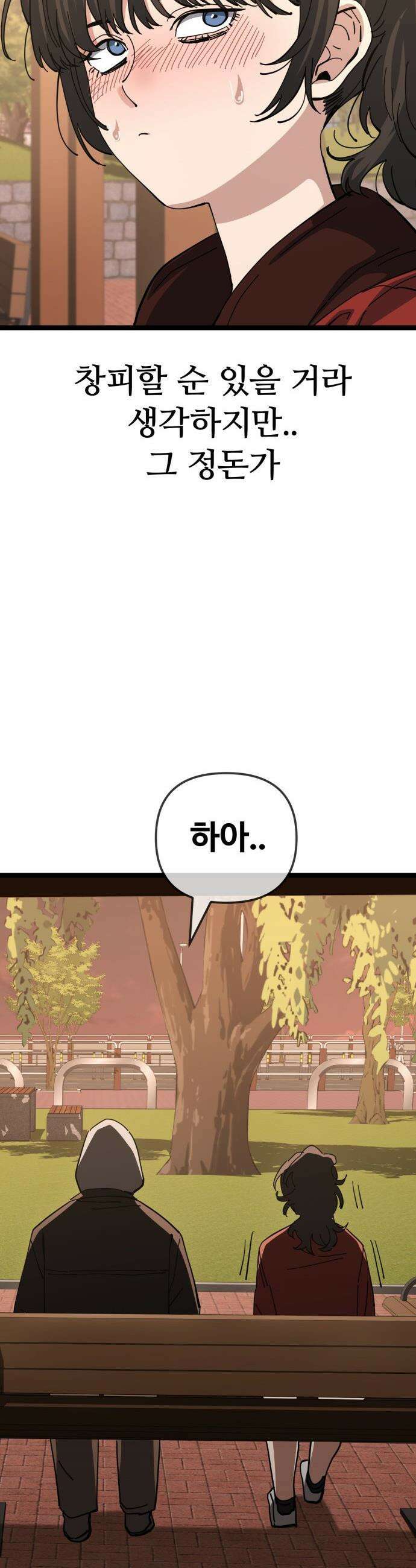 무직백수 계백순 - 강주경 : 개허접, 그대 (4) 10