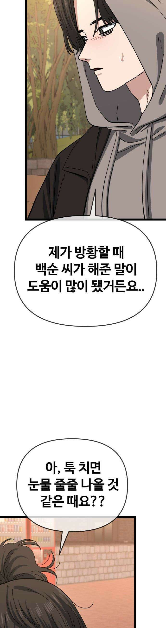 무직백수 계백순 - 강주경 : 개허접, 그대 (4) 13