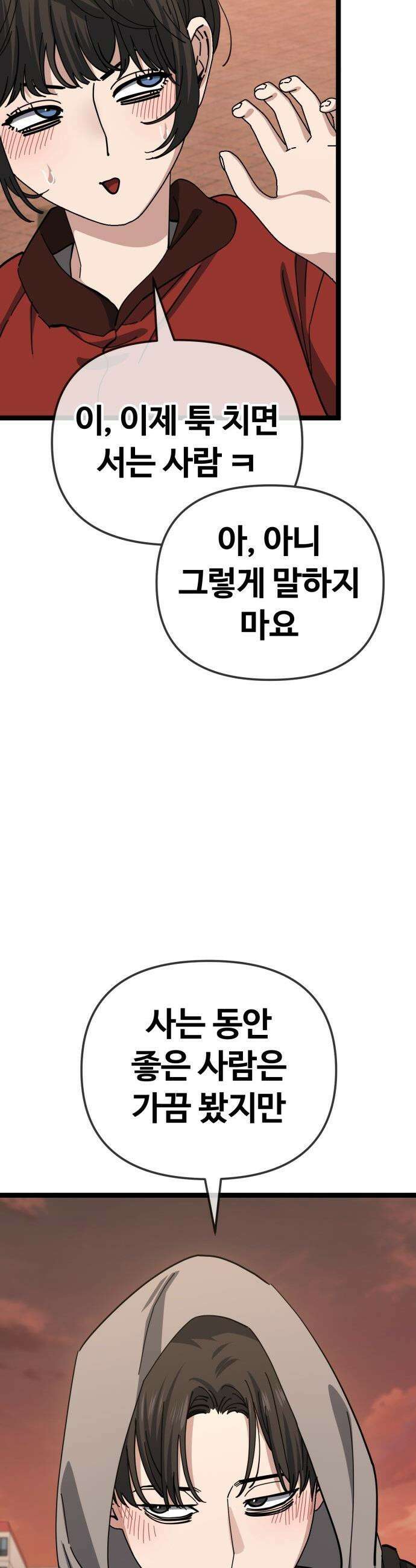무직백수 계백순 - 강주경 : 개허접, 그대 (4) 14