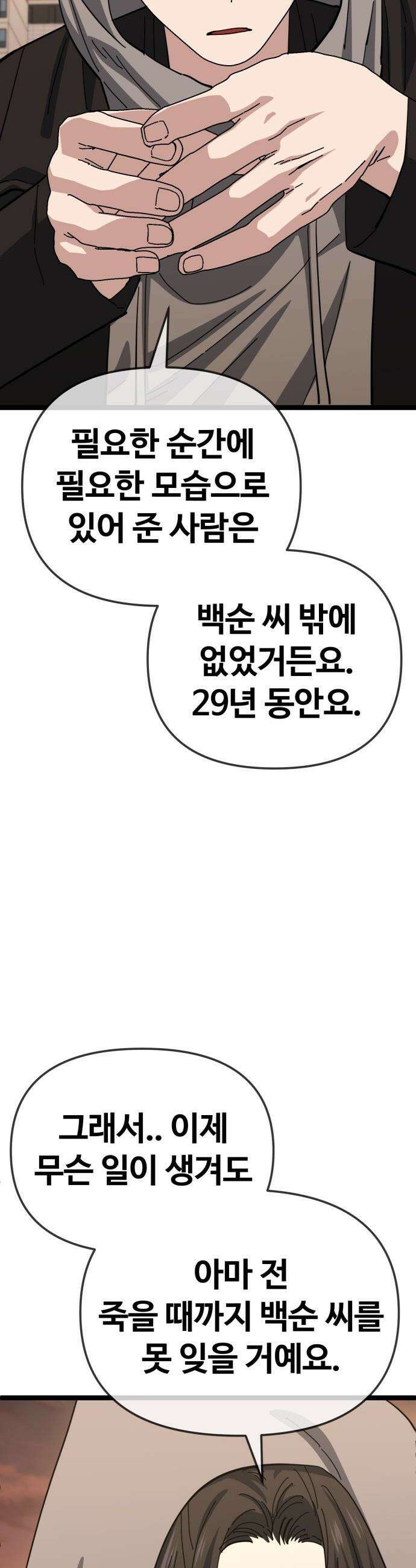 무직백수 계백순 - 강주경 : 개허접, 그대 (4) 15