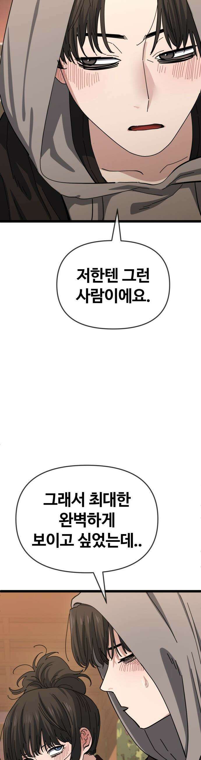 무직백수 계백순 - 강주경 : 개허접, 그대 (4) 16