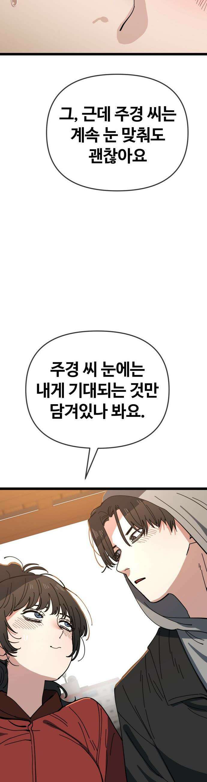 무직백수 계백순 - 강주경 : 개허접, 그대 (4) 20