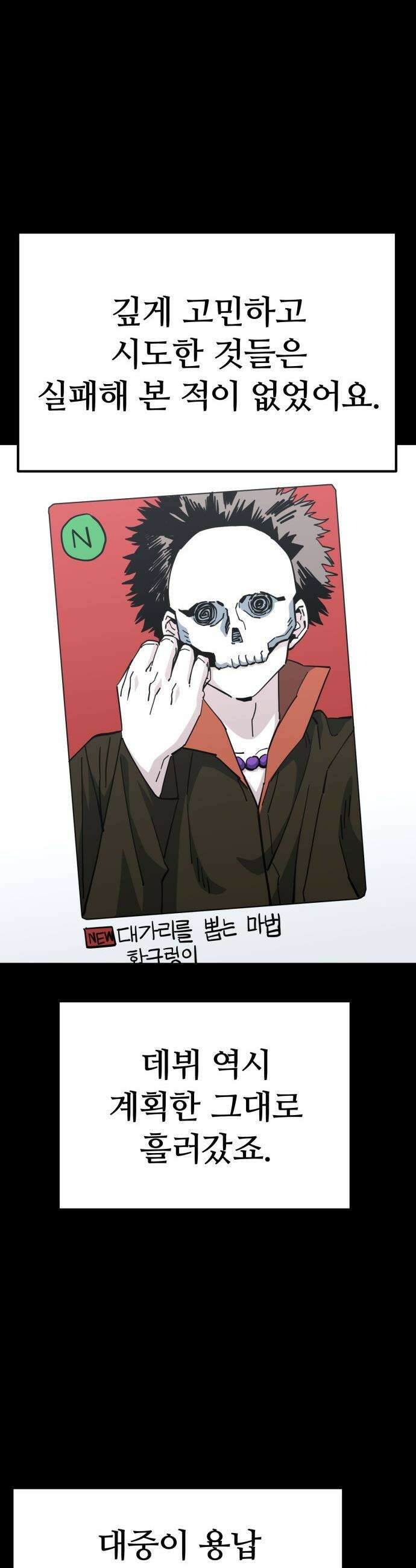 무직백수 계백순 - 구라희 : 비밀 (3) 4