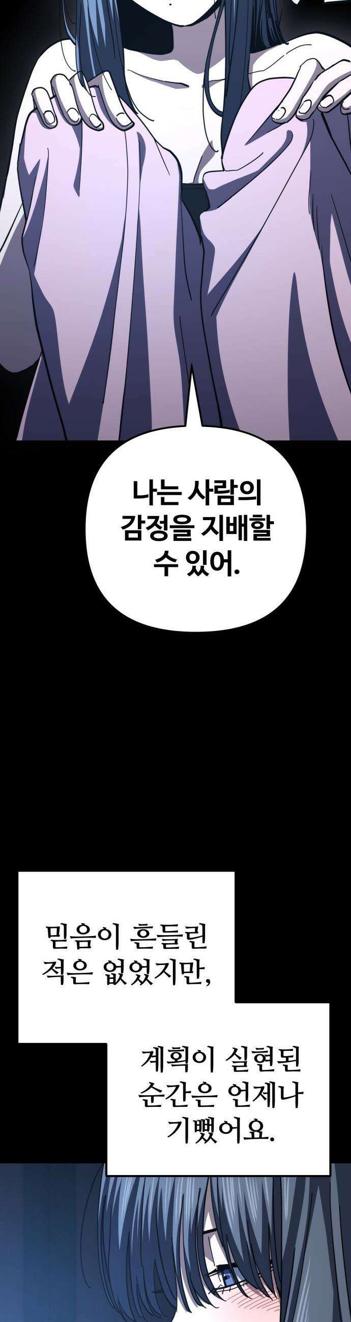 무직백수 계백순 - 구라희 : 비밀 (3) 6