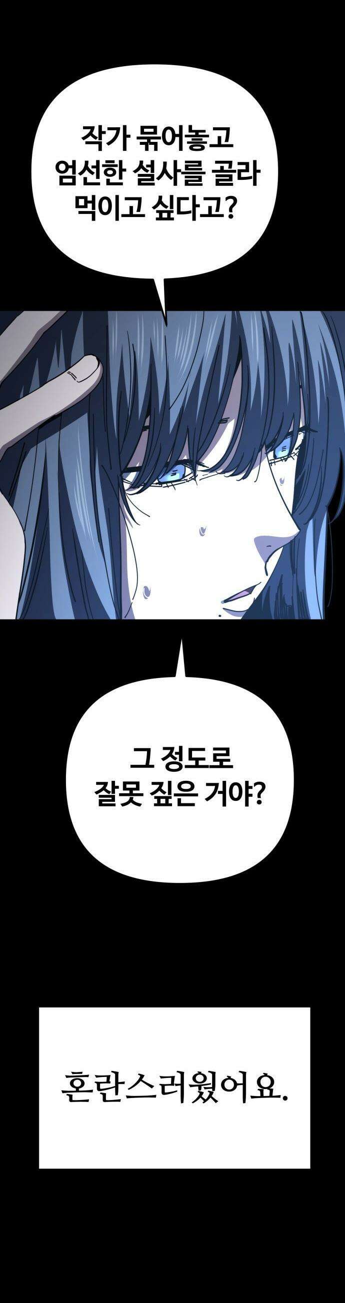 무직백수 계백순 - 구라희 : 비밀 (3) 11